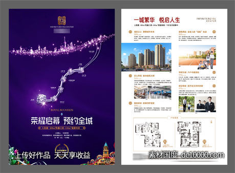 水晶钻石 地产 单页 公寓-源文件-素材国度dc10000.com