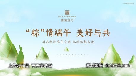 地产 端午画面-源文件-素材国度dc10000.com