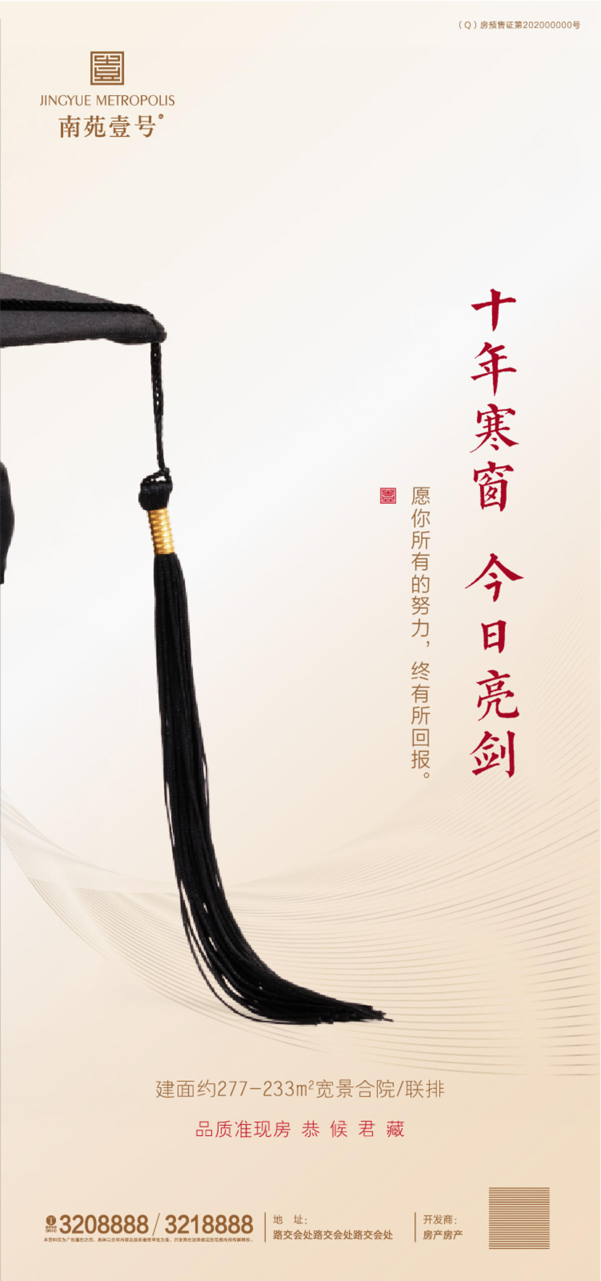 地产高考微信稿