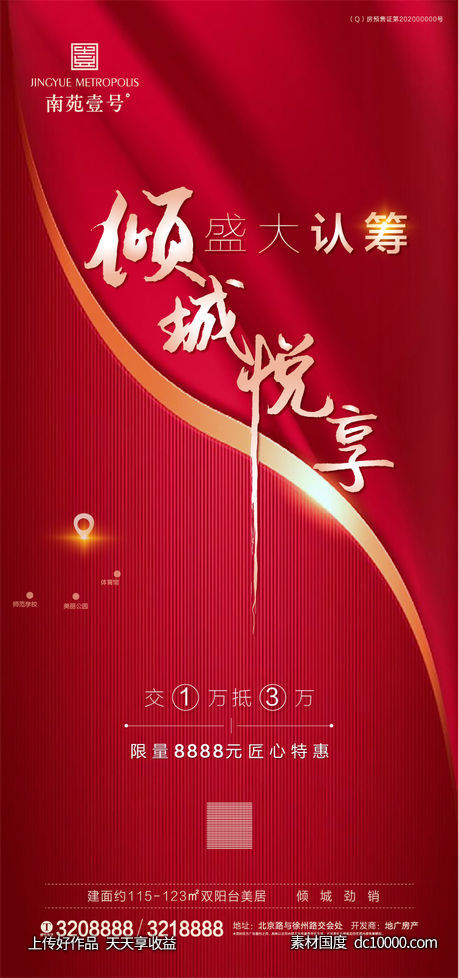 地产认筹红色微信稿-源文件-素材国度dc10000.com