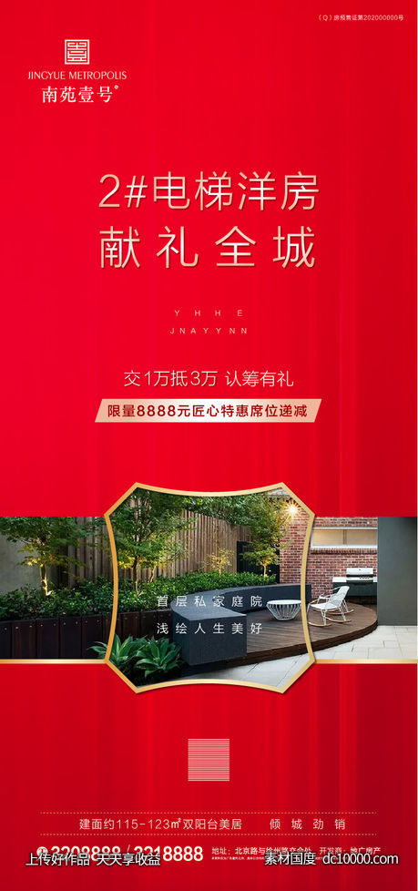 地产红色认筹海报-源文件-素材国度dc10000.com
