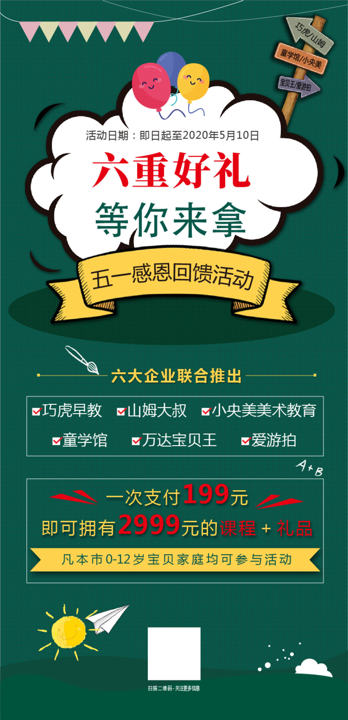 教育海报