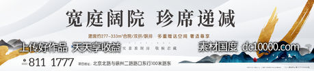 地产户外广告画面-源文件-素材国度dc10000.com