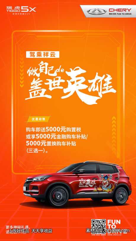 汽车卖点创意-源文件-素材国度dc10000.com