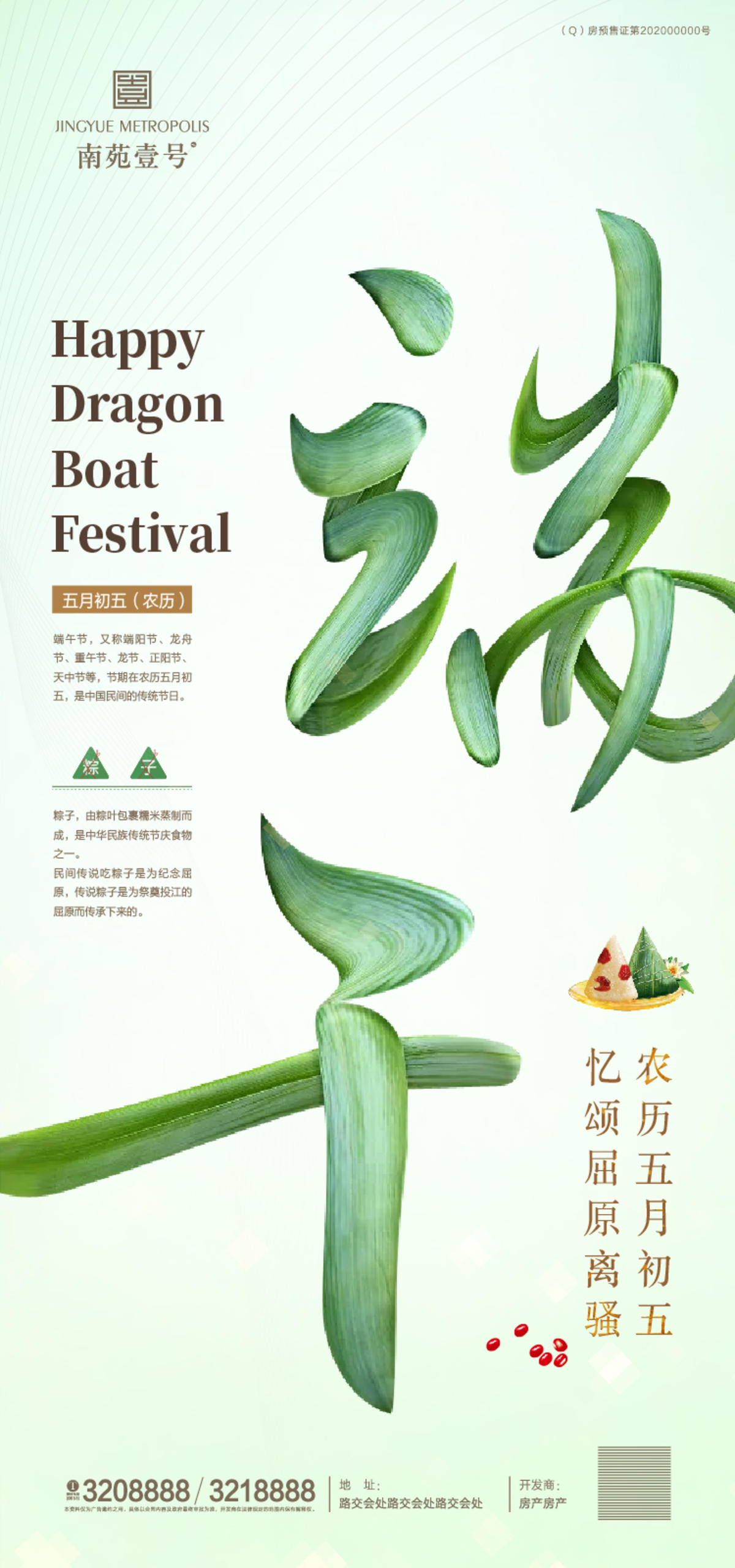 端午节气图