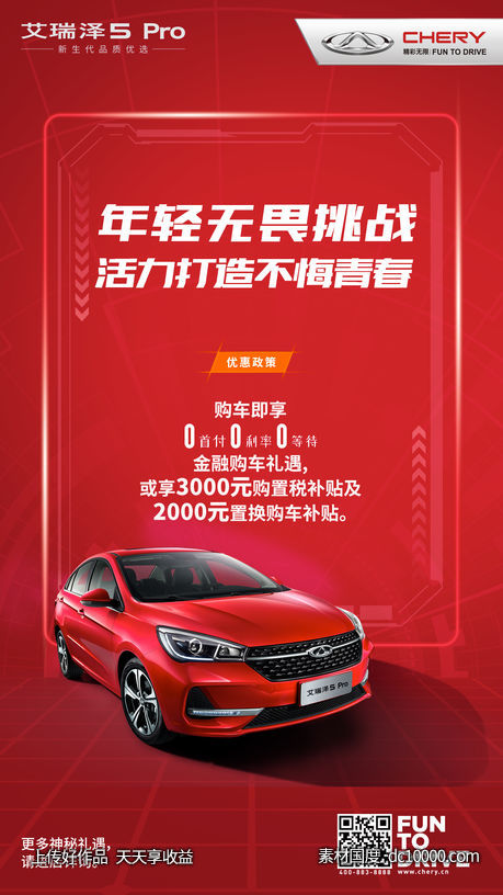汽车红色创意海报-源文件-素材国度dc10000.com