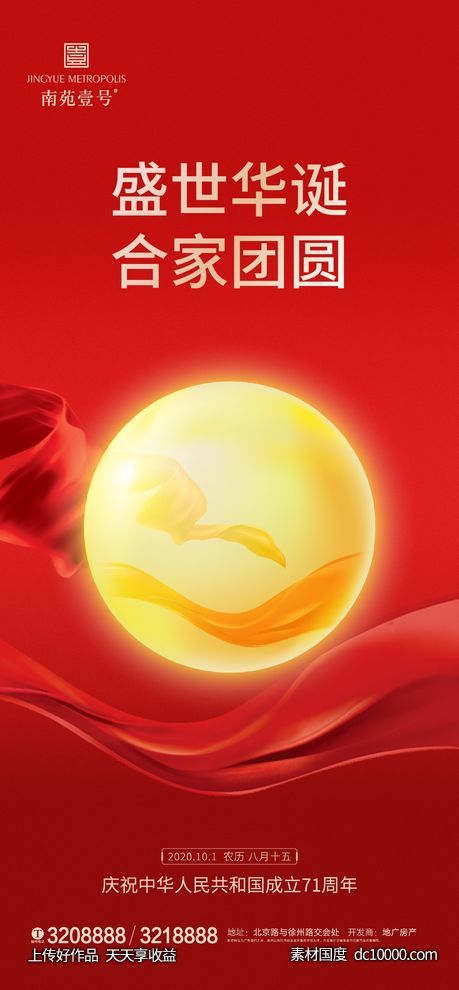 国庆海报-源文件-素材国度dc10000.com