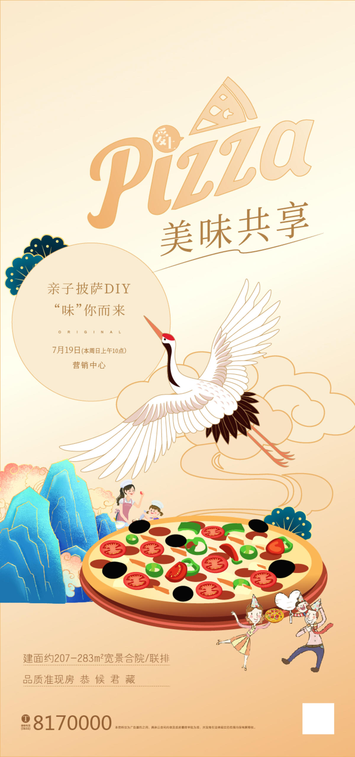 房地产 披萨DIY国潮海报