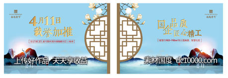 地产加推展板-源文件-素材国度dc10000.com