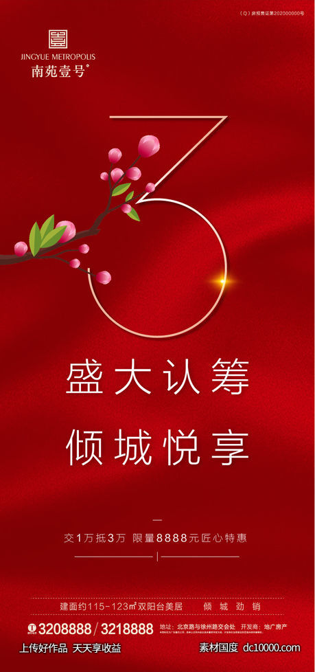 地产倒计时-源文件-素材国度dc10000.com