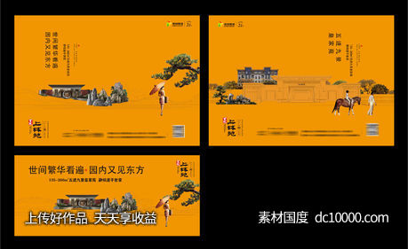 地产 中式 提案  户外 系列 秀稿 飞机稿-源文件-素材国度dc10000.com