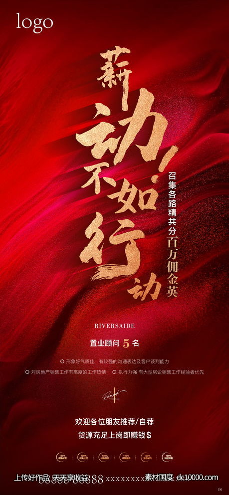 地产招聘海报 红金 豪宅-源文件-素材国度dc10000.com