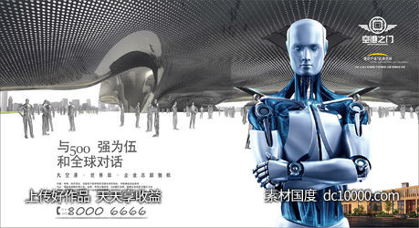 航空港 写字楼 地产 商业 科技 未来 互联网 人工智能 AI 户外 -源文件-素材国度dc10000.com