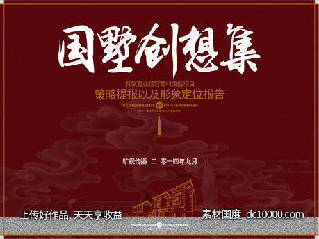 中式 地产 别墅 提案 秀稿 飞机稿-源文件-素材国度dc10000.com