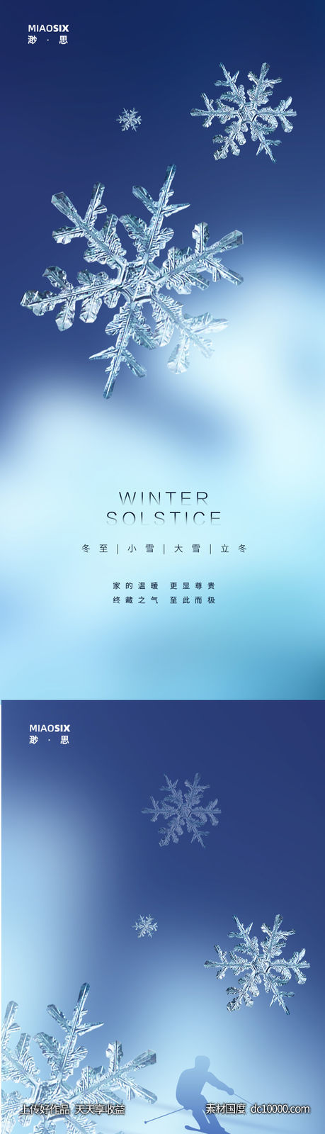 冬至立冬大雪小雪雪花海报-源文件-素材国度dc10000.com