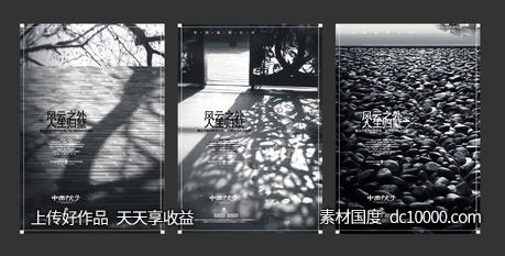 中国 院子 地产 提案 单页 系列 报广-源文件-素材国度dc10000.com