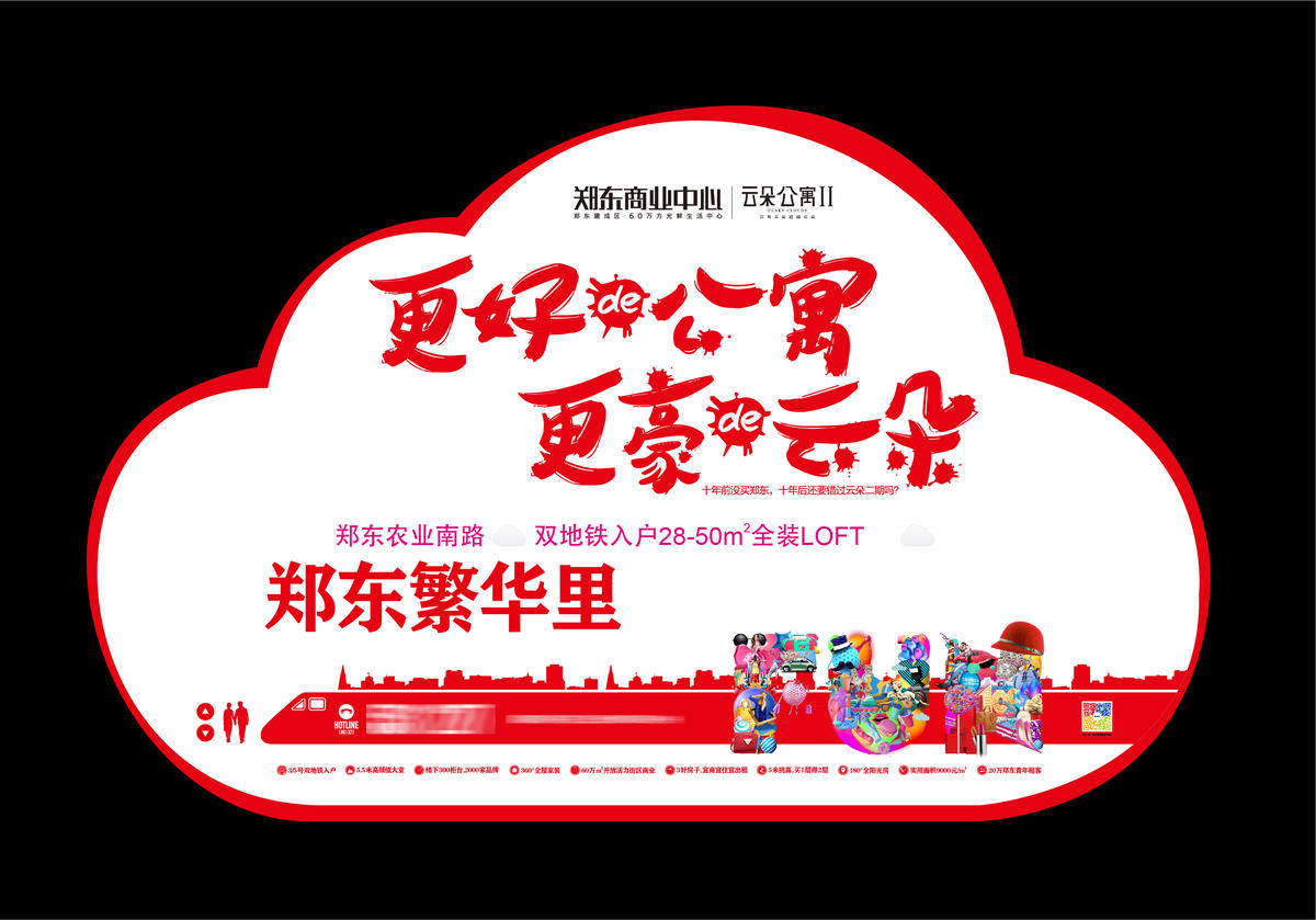 地产 公寓 异形 单页 商业 写字楼