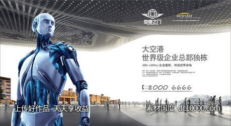 航空港 写字楼 地产 商业 科技 未来 互联网 人工智能 AI 户外 -源文件-素材国度dc10000.com