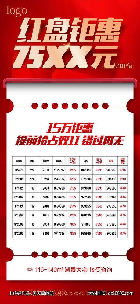 特价房钜惠海报-源文件-素材国度dc10000.com