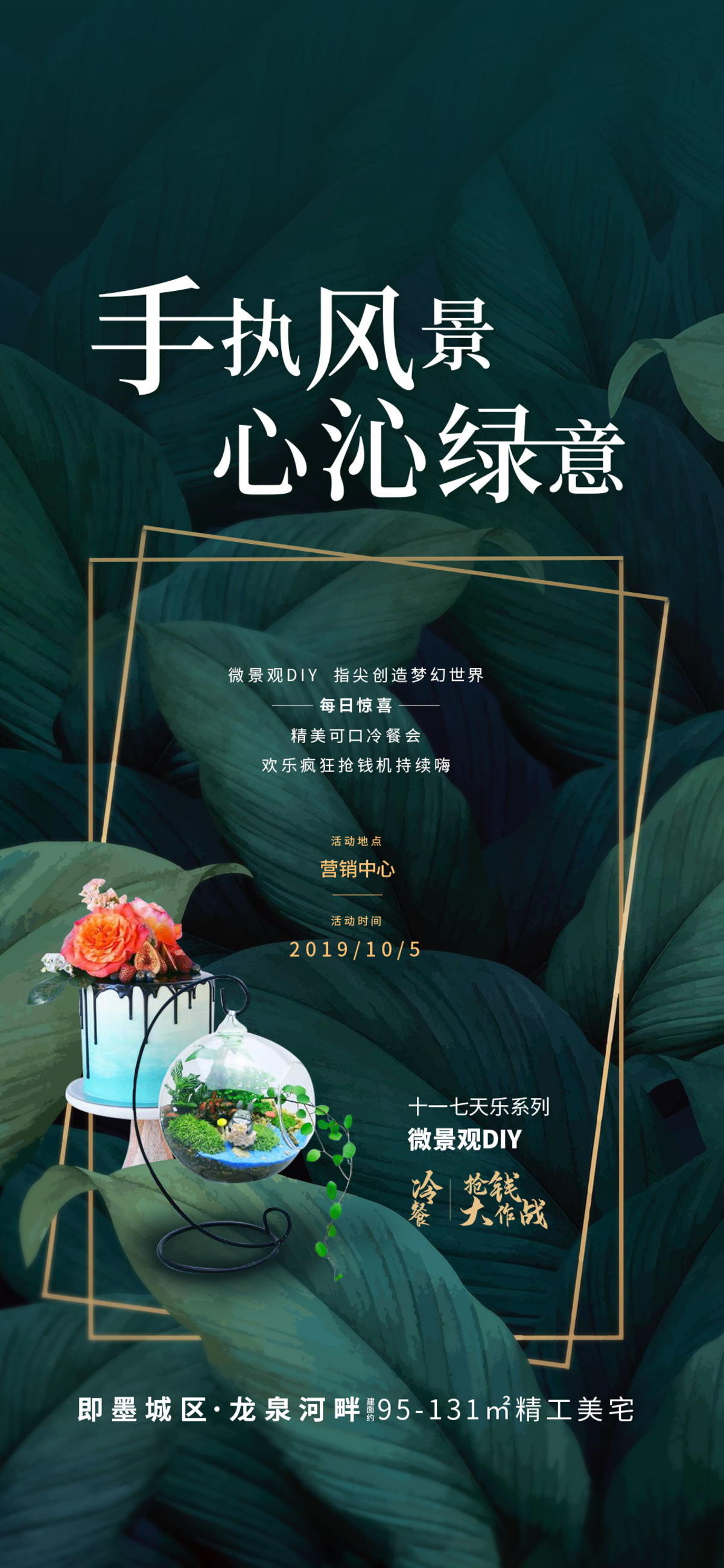 微景观刷屏