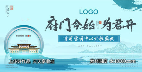 中式 地产 海报 蓝色 水墨 书法 提案 秀稿 飞机稿-源文件-素材国度dc10000.com