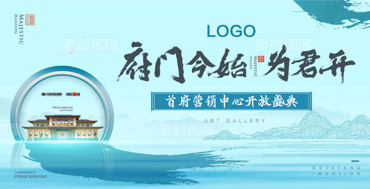 中式 地产 海报 蓝色 水墨 书法 提案 秀稿 飞机稿