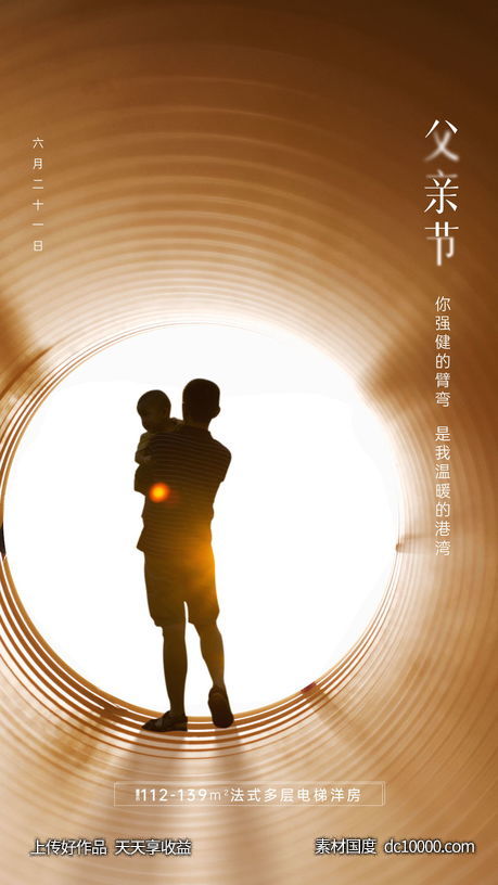 父亲节刷屏-源文件-素材国度dc10000.com