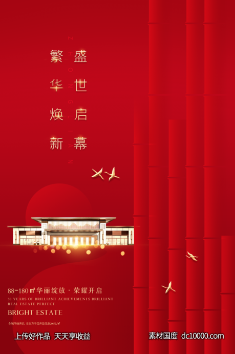 红金 启幕 地产 中式 提案 秀稿 竹子-源文件-素材国度dc10000.com