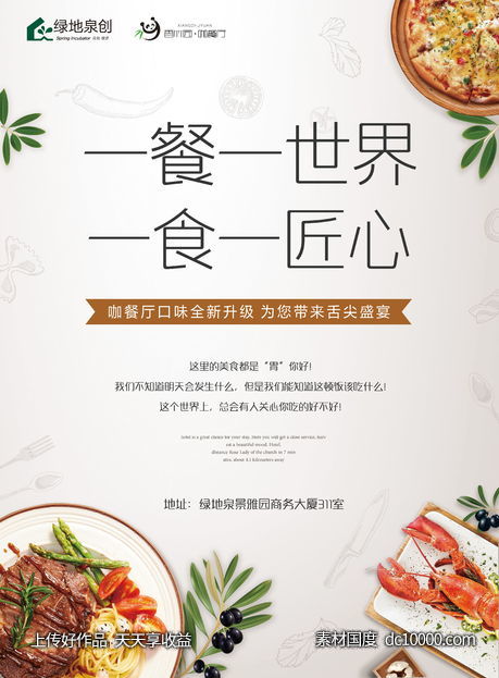 餐饮海报-源文件-素材国度dc10000.com