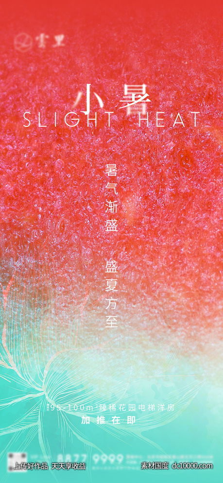 小暑节气刷屏-源文件-素材国度dc10000.com