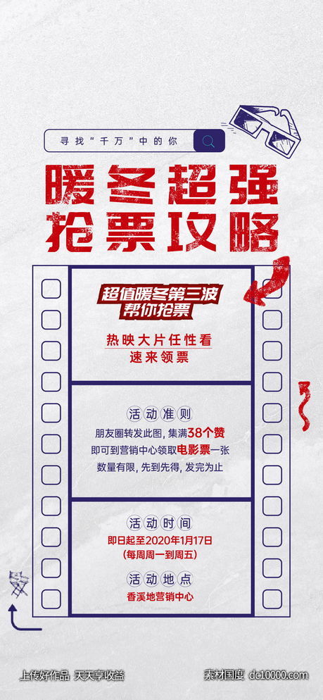 观影活动刷屏-源文件-素材国度dc10000.com