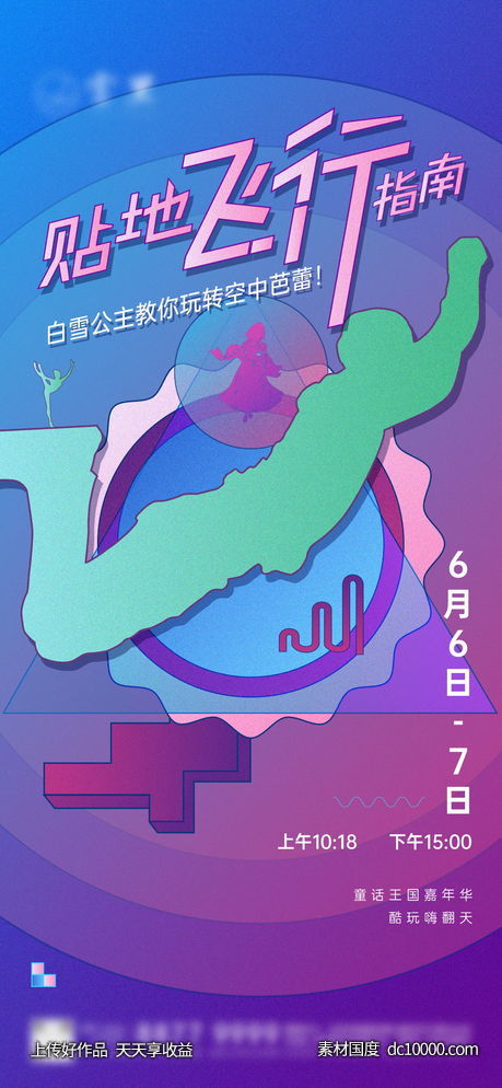 活动刷屏-源文件-素材国度dc10000.com