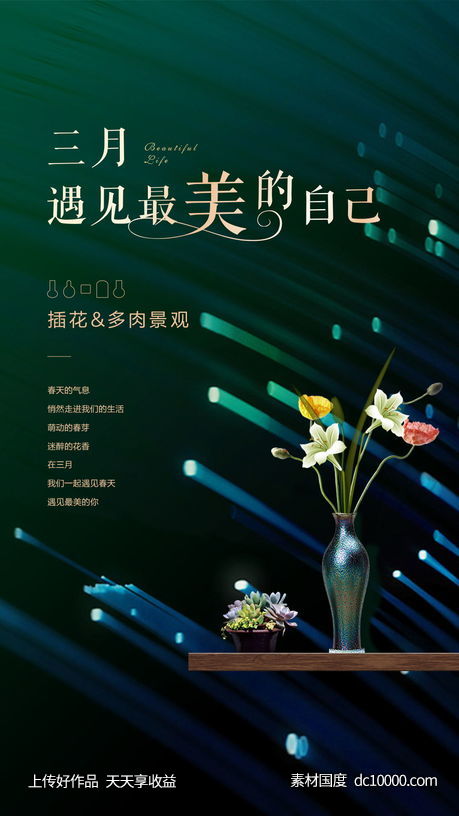 插花活动刷屏-源文件-素材国度dc10000.com