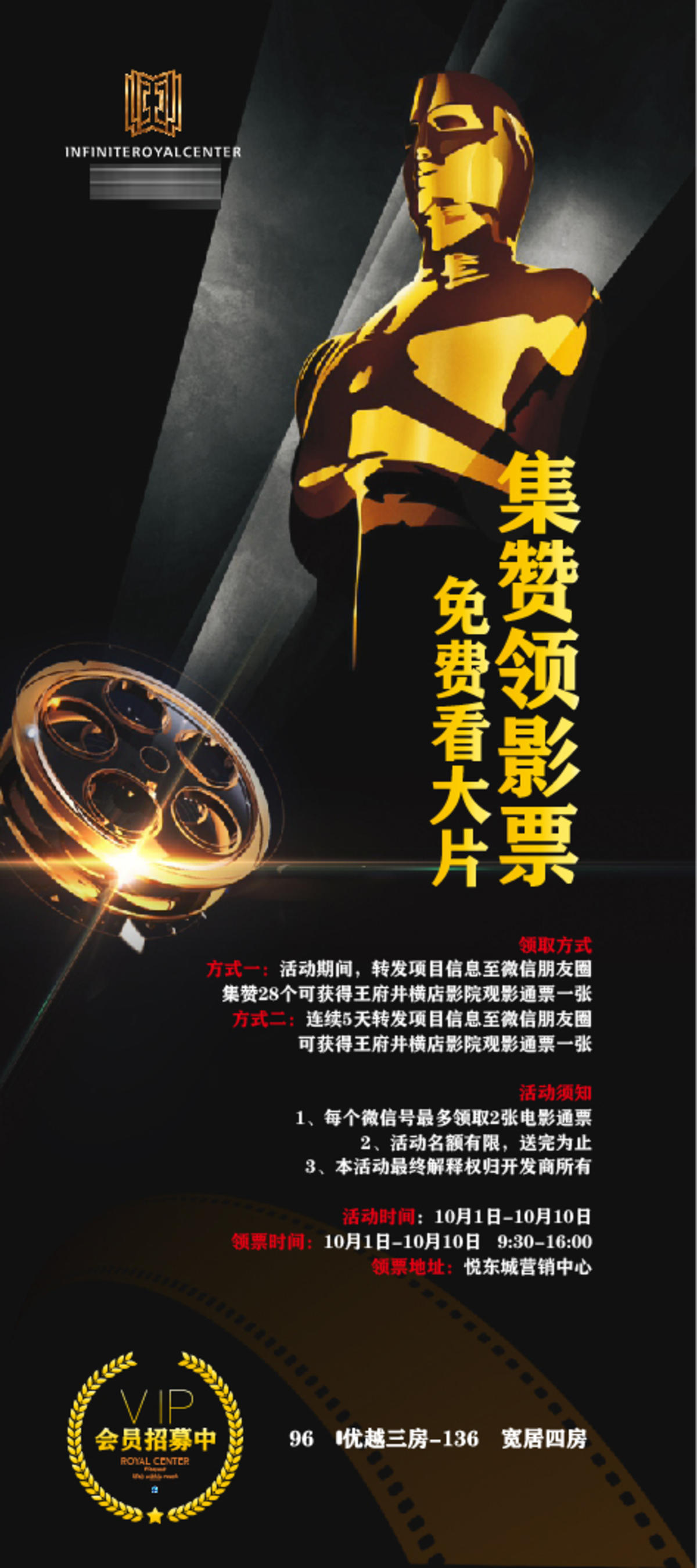 奥斯卡 电影票 看电影 电影 展架 海报