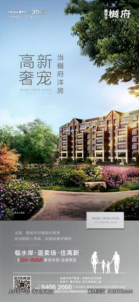 洋房单图-源文件-素材国度dc10000.com