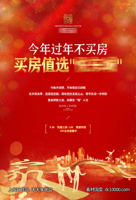 返乡 过年 回家 团圆 地产 单页 DM 红金-源文件-素材国度dc10000.com