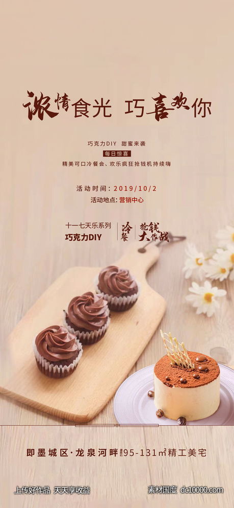 巧克力DIY刷屏-源文件-素材国度dc10000.com