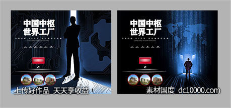 互联世界 系列 海报 DM 地产 提案 秀稿-源文件-素材国度dc10000.com