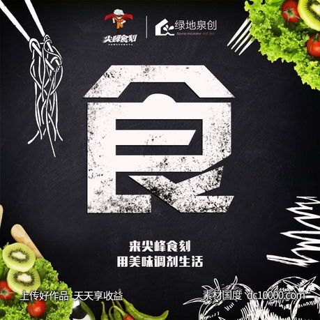 餐饮朋友圈封面-源文件-素材国度dc10000.com