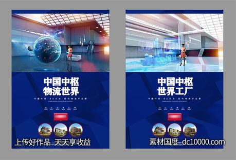 互联世界 系列 海报 DM 地产 提案 秀稿-源文件-素材国度dc10000.com