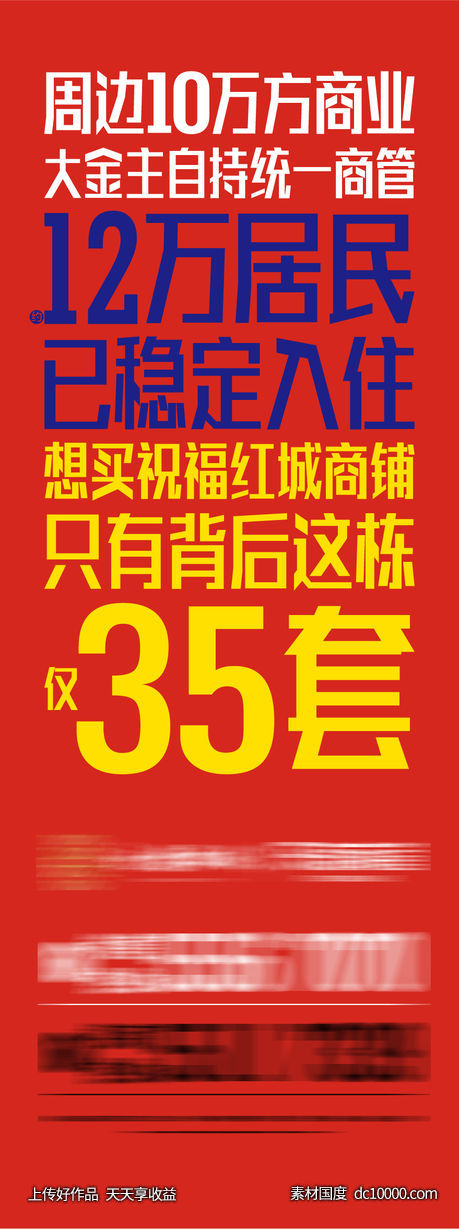 地产 红色 旺铺 展板 系列 商业 招租 - 源文件