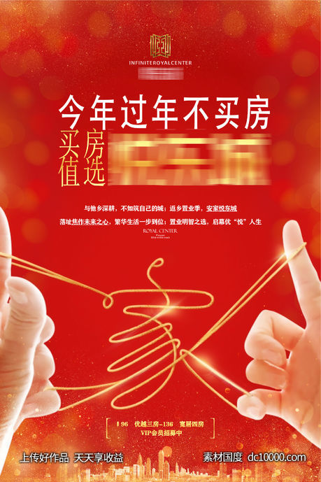 返乡 过年 回家 团圆 地产 单页 DM 红金-源文件-素材国度dc10000.com