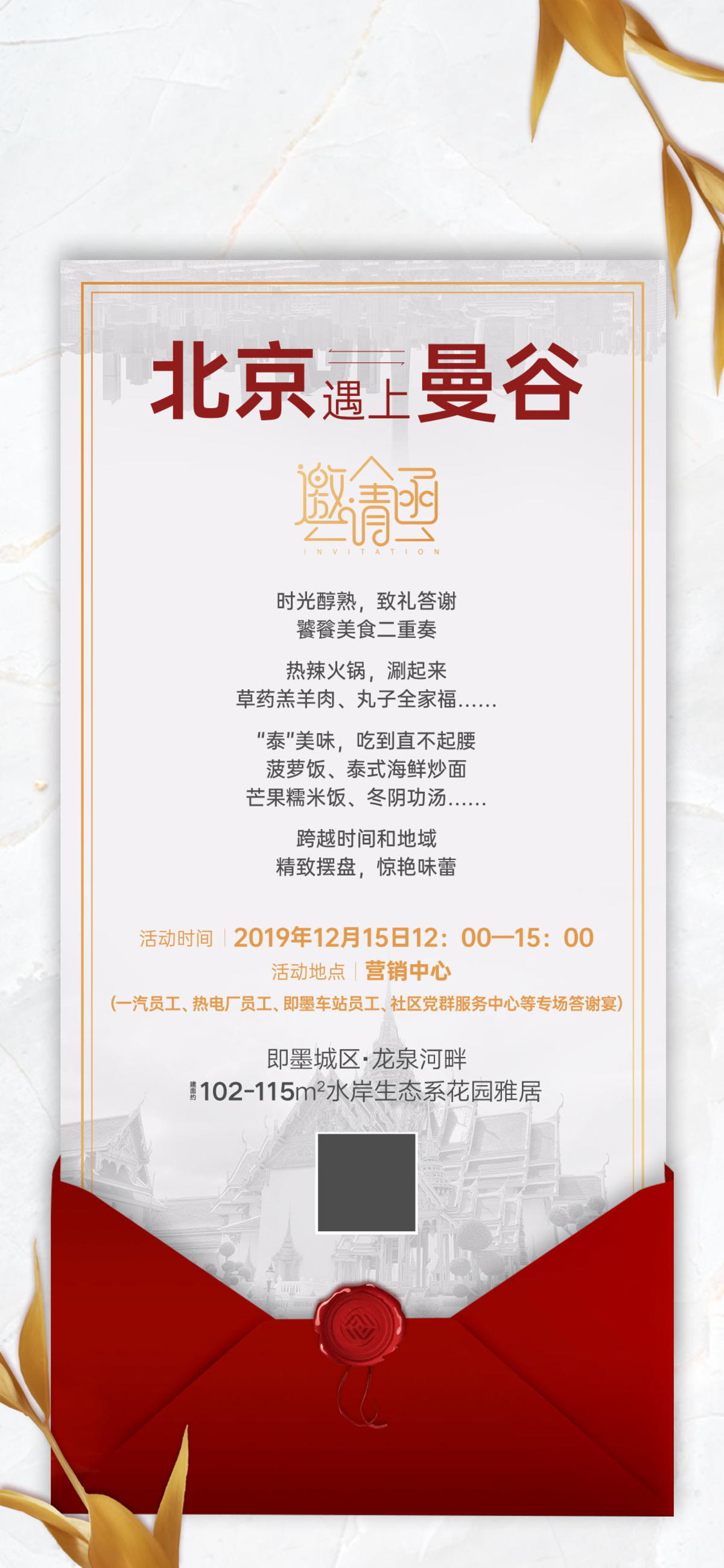 邀请函