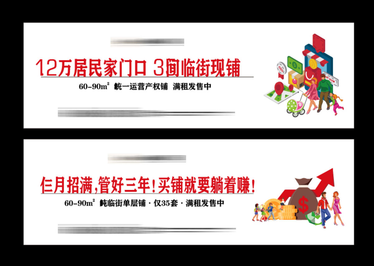 白色 地产 商业 商铺 招商 户外 广告