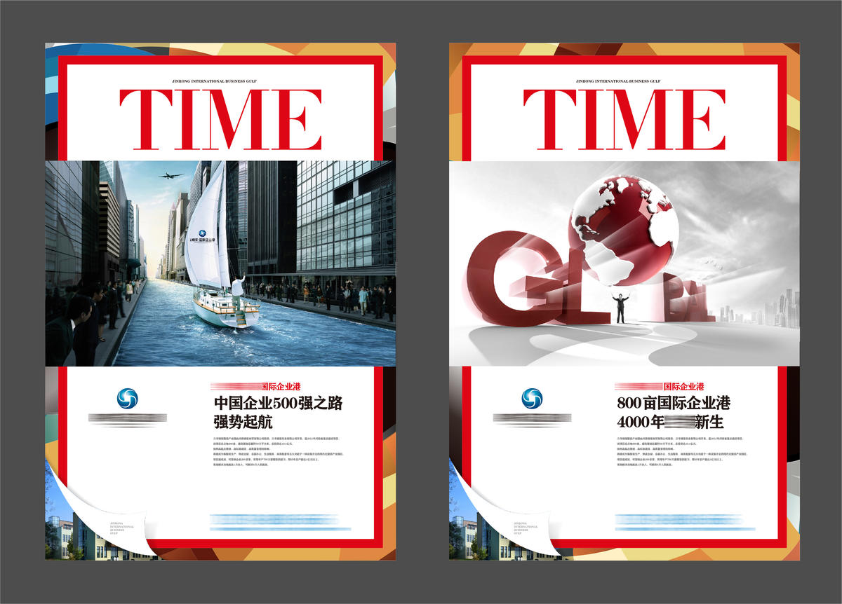 时代周刊 地产 提案 报广 dm  国际港 TIME