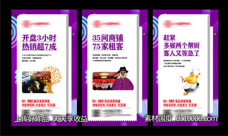 紫色 商铺 展板 系列 掌柜-源文件-素材国度dc10000.com