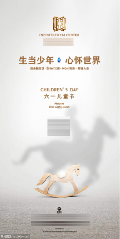 61 儿童节 六一 地产 节日 孩子 儿童 海报 微信 - 源文件