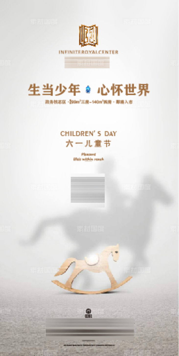 61 儿童节 六一 地产 节日 孩子 儿童 海报 微信