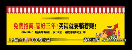 地产 黄色 商铺 户外 -源文件-素材国度dc10000.com