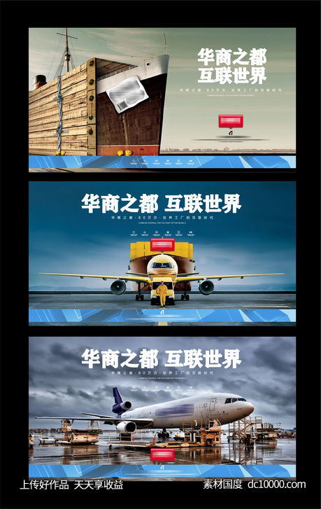 互联世界 系列 海报 DM 地产 提案 秀稿-源文件-素材国度dc10000.com